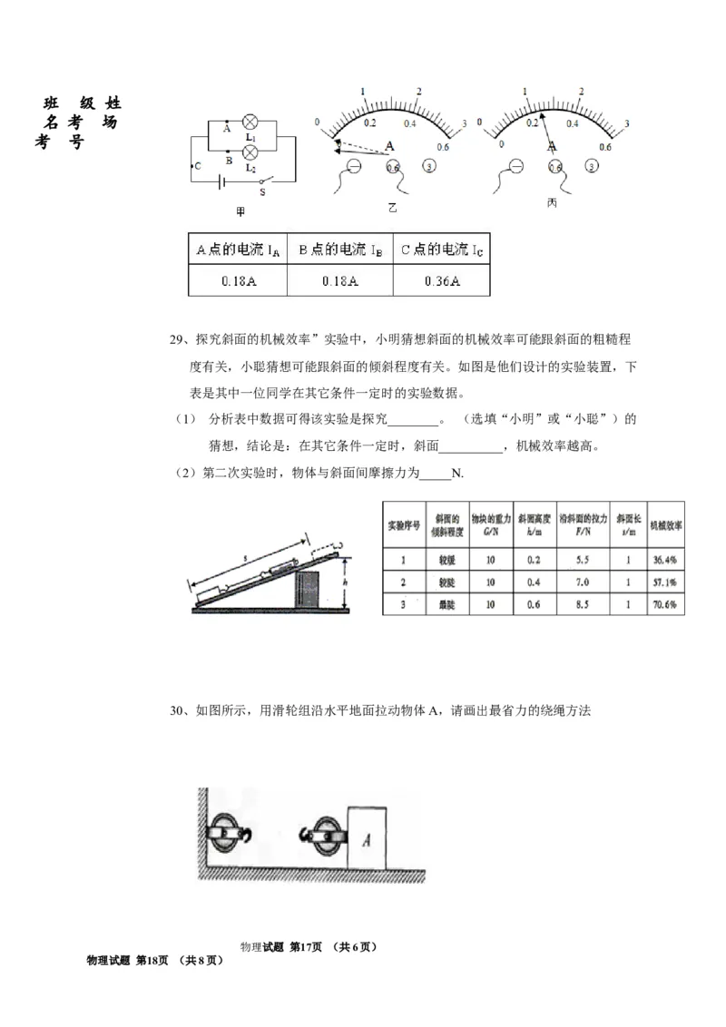 黑龙江省富锦市第四中学2018届九年级三模物理试题_1、初中学习资料_4-4、物理_4-4-5、初三物理全册_2024更新_物理9年级全：2019年试题资料_2019年各地月考、期中、模拟真卷
