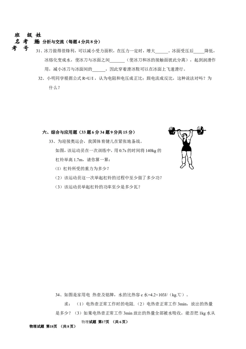 黑龙江省富锦市第四中学2018届九年级三模物理试题_1、初中学习资料_4-4、物理_4-4-5、初三物理全册_2024更新_物理9年级全：2019年试题资料_2019年各地月考、期中、模拟真卷
