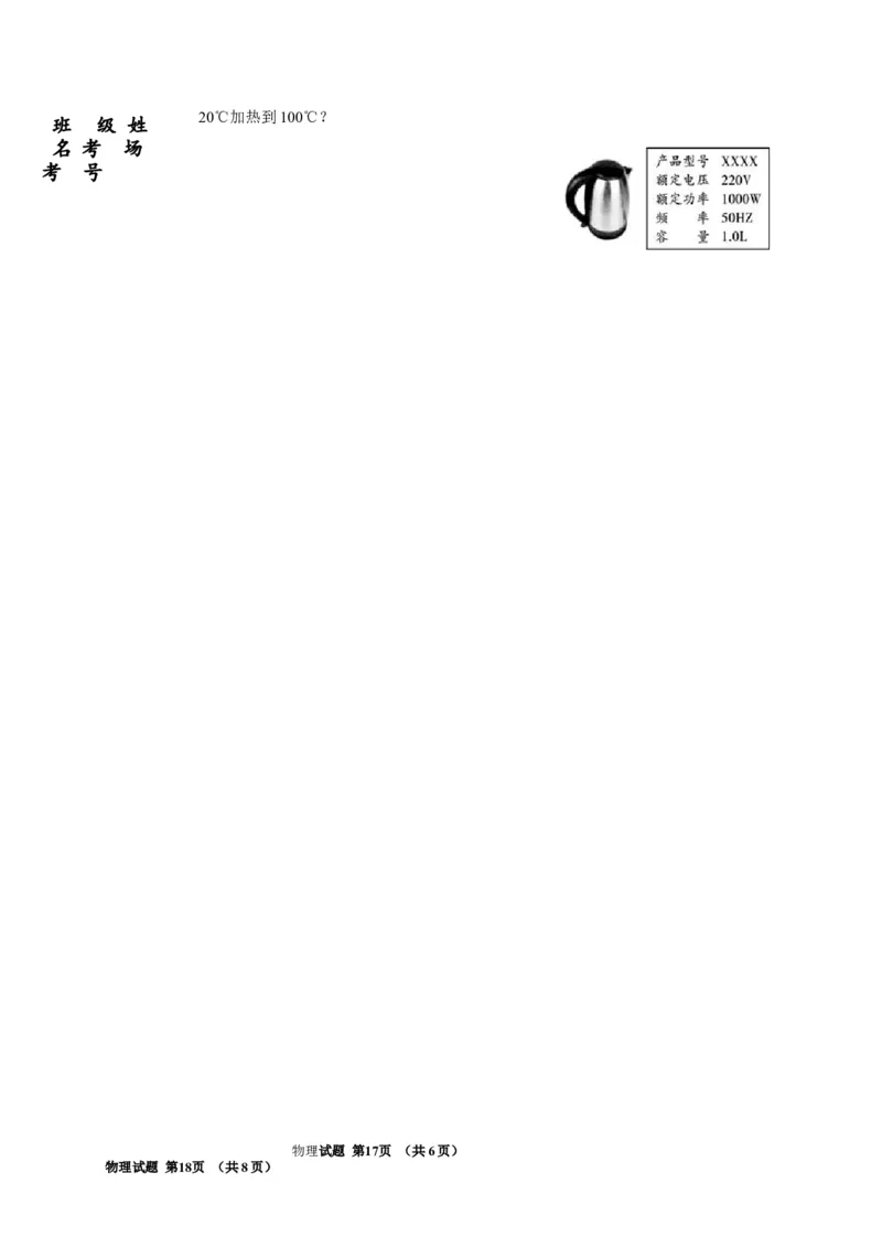 黑龙江省富锦市第四中学2018届九年级三模物理试题_1、初中学习资料_4-4、物理_4-4-5、初三物理全册_2024更新_物理9年级全：2019年试题资料_2019年各地月考、期中、模拟真卷