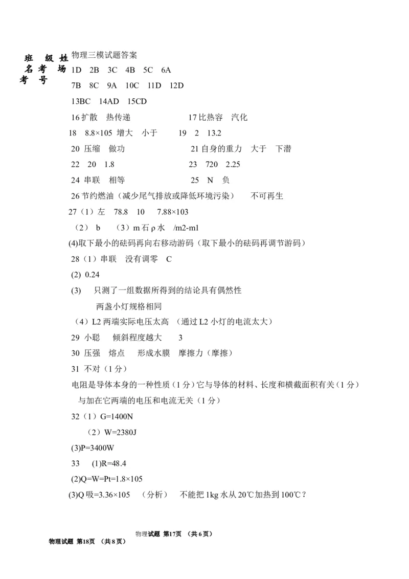 黑龙江省富锦市第四中学2018届九年级三模物理试题_1、初中学习资料_4-4、物理_4-4-5、初三物理全册_2024更新_物理9年级全：2019年试题资料_2019年各地月考、期中、模拟真卷