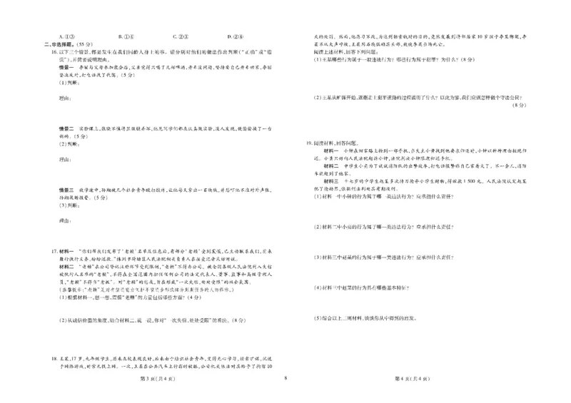 黄冈全优卷道德与法治8a_1、初中学习资料_24秋试卷_初中全科《黄冈全优卷》(1)