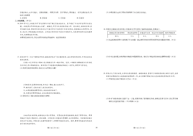 黄冈全优卷道德与法治8a_1、初中学习资料_24秋试卷_初中全科《黄冈全优卷》(1)