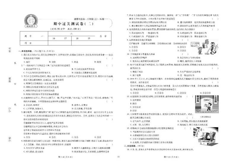 黄冈全优卷道德与法治8a_1、初中学习资料_24秋试卷_初中全科《黄冈全优卷》(1)