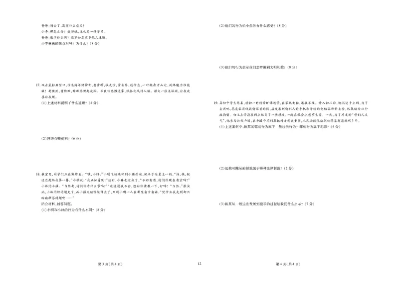 黄冈全优卷道德与法治8a_1、初中学习资料_24秋试卷_初中全科《黄冈全优卷》(1)
