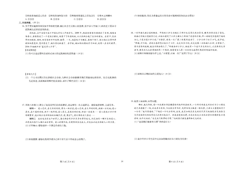 黄冈全优卷道德与法治8a_1、初中学习资料_24秋试卷_初中全科《黄冈全优卷》(1)