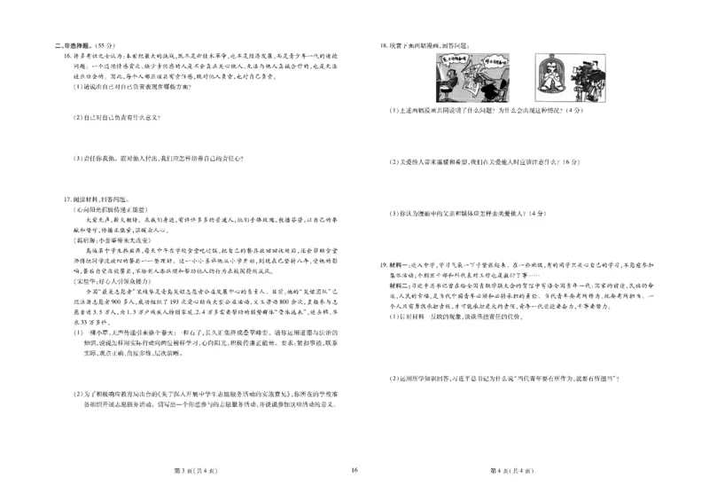 黄冈全优卷道德与法治8a_1、初中学习资料_24秋试卷_初中全科《黄冈全优卷》(1)