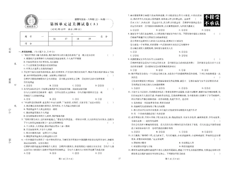 黄冈全优卷道德与法治8a_1、初中学习资料_24秋试卷_初中全科《黄冈全优卷》(1)