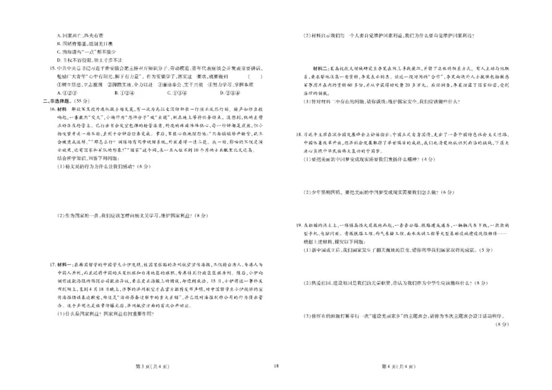 黄冈全优卷道德与法治8a_1、初中学习资料_24秋试卷_初中全科《黄冈全优卷》(1)