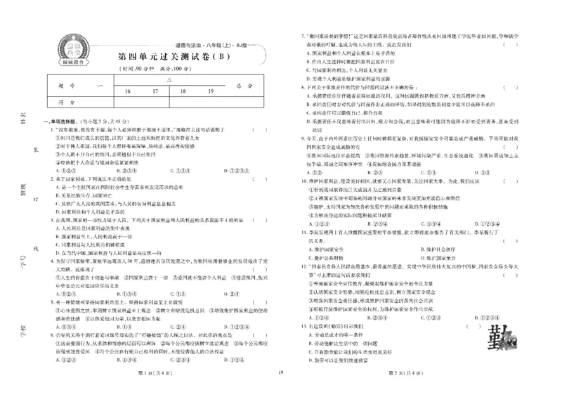 黄冈全优卷道德与法治8a_1、初中学习资料_24秋试卷_初中全科《黄冈全优卷》(1)