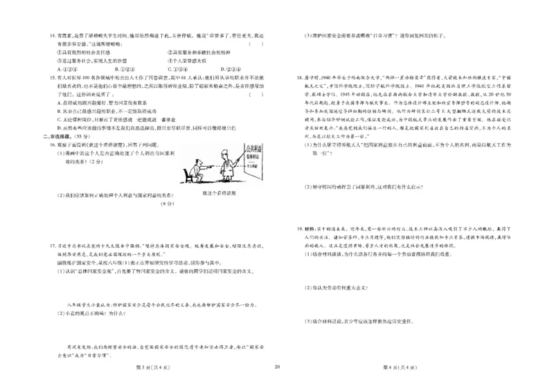 黄冈全优卷道德与法治8a_1、初中学习资料_24秋试卷_初中全科《黄冈全优卷》(1)