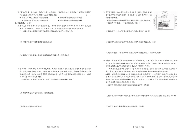 黄冈全优卷道德与法治8a_1、初中学习资料_24秋试卷_初中全科《黄冈全优卷》(1)