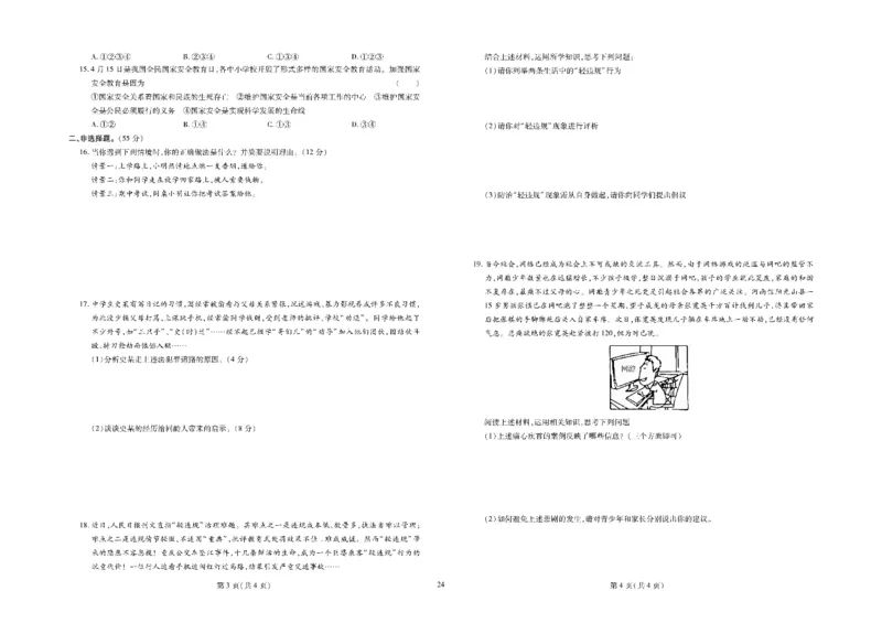 黄冈全优卷道德与法治8a_1、初中学习资料_24秋试卷_初中全科《黄冈全优卷》(1)