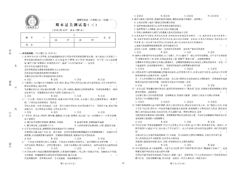 黄冈全优卷道德与法治8a_1、初中学习资料_24秋试卷_初中全科《黄冈全优卷》(1)