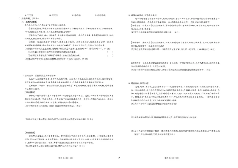 黄冈全优卷道德与法治8a_1、初中学习资料_24秋试卷_初中全科《黄冈全优卷》(1)