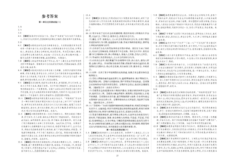 黄冈全优卷道德与法治8a_1、初中学习资料_24秋试卷_初中全科《黄冈全优卷》(1)