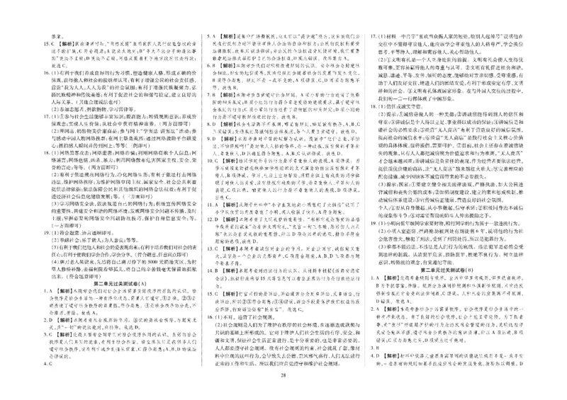 黄冈全优卷道德与法治8a_1、初中学习资料_24秋试卷_初中全科《黄冈全优卷》(1)