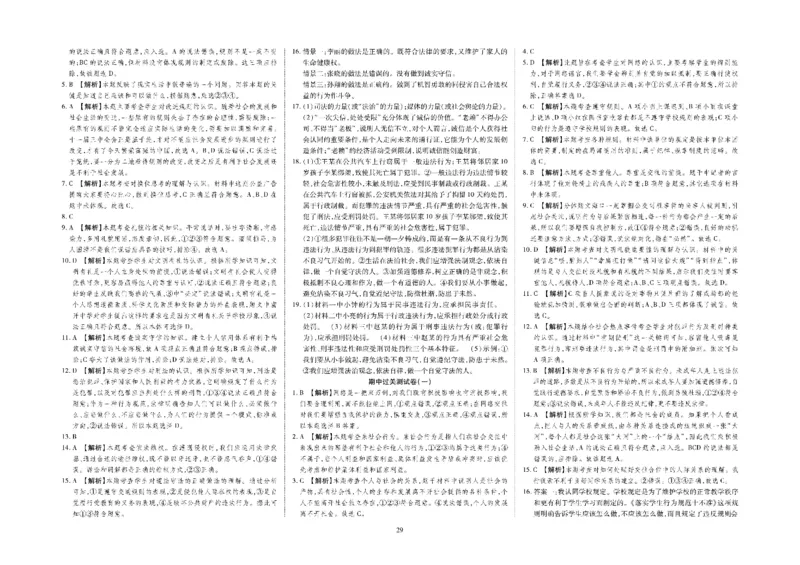 黄冈全优卷道德与法治8a_1、初中学习资料_24秋试卷_初中全科《黄冈全优卷》(1)
