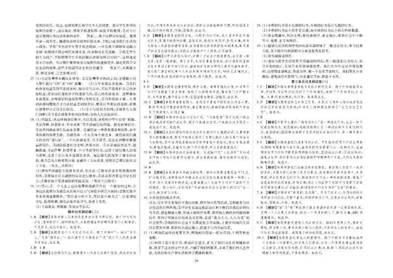 黄冈全优卷道德与法治8a_1、初中学习资料_24秋试卷_初中全科《黄冈全优卷》(1)