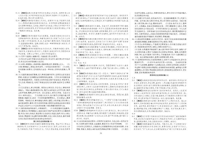 黄冈全优卷道德与法治8a_1、初中学习资料_24秋试卷_初中全科《黄冈全优卷》(1)