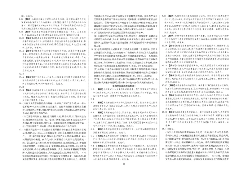 黄冈全优卷道德与法治8a_1、初中学习资料_24秋试卷_初中全科《黄冈全优卷》(1)