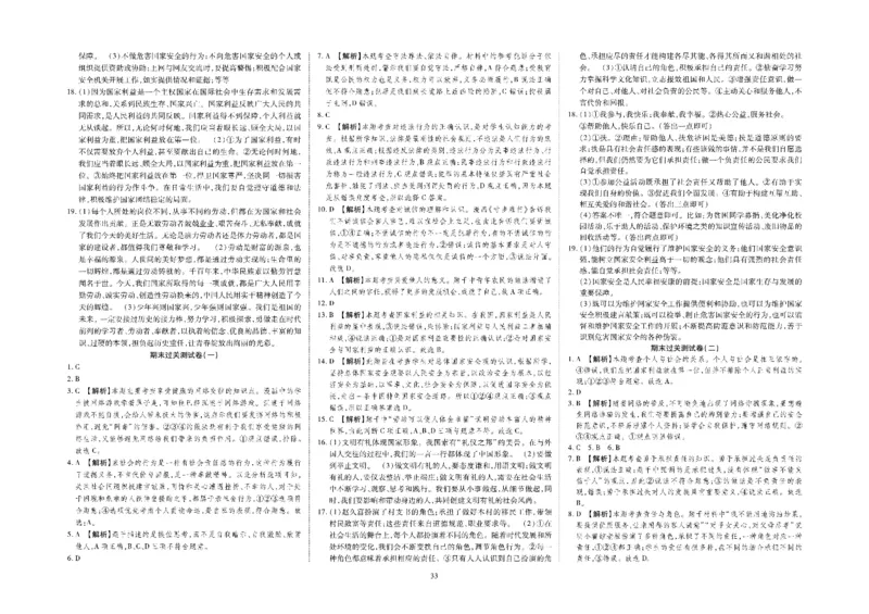 黄冈全优卷道德与法治8a_1、初中学习资料_24秋试卷_初中全科《黄冈全优卷》(1)