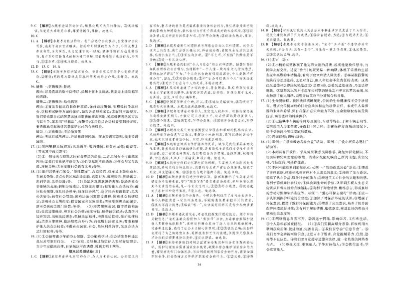 黄冈全优卷道德与法治8a_1、初中学习资料_24秋试卷_初中全科《黄冈全优卷》(1)
