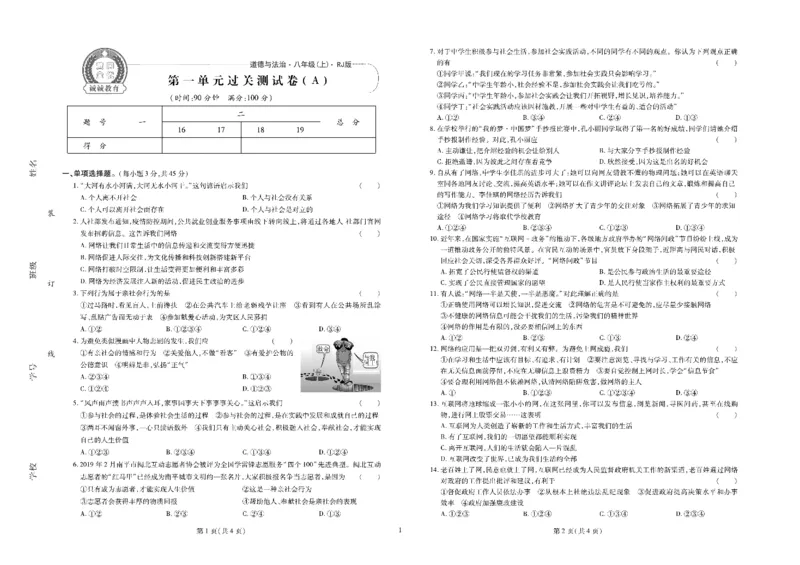 黄冈全优卷道德与法治8a_1、初中学习资料_24秋试卷_初中全科《黄冈全优卷》(1)