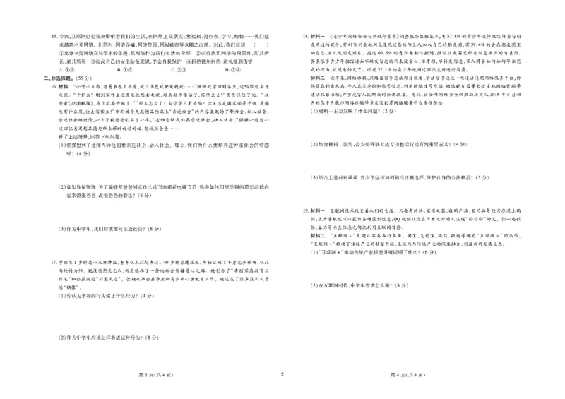 黄冈全优卷道德与法治8a_1、初中学习资料_24秋试卷_初中全科《黄冈全优卷》(1)