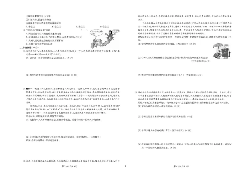 黄冈全优卷道德与法治8a_1、初中学习资料_24秋试卷_初中全科《黄冈全优卷》(1)