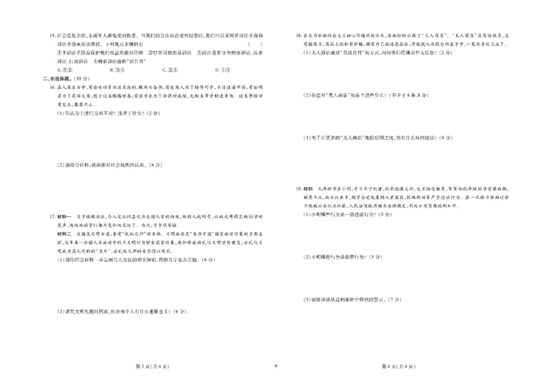 黄冈全优卷道德与法治8a_1、初中学习资料_24秋试卷_初中全科《黄冈全优卷》(1)