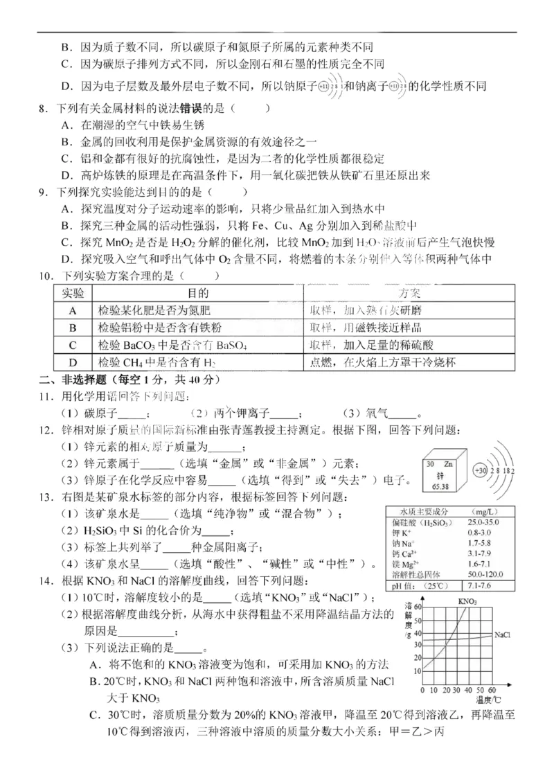 长春市2020年初中毕业学业水平考试化学试题(扫描版)_1、初中学习资料_2024秋改版_九上化学课件最新版_化学中考真题卷（2019-2023）_2020中考化学_吉林