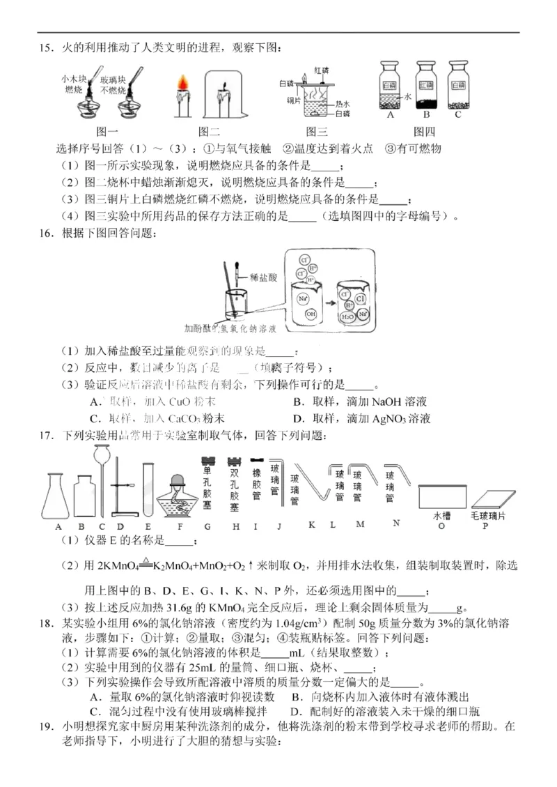 长春市2020年初中毕业学业水平考试化学试题(扫描版)_1、初中学习资料_2024秋改版_九上化学课件最新版_化学中考真题卷（2019-2023）_2020中考化学_吉林
