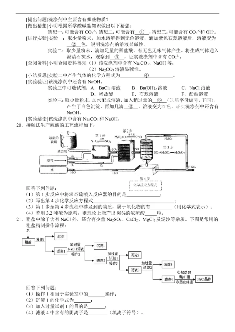 长春市2020年初中毕业学业水平考试化学试题(扫描版)_1、初中学习资料_2024秋改版_九上化学课件最新版_化学中考真题卷（2019-2023）_2020中考化学_吉林