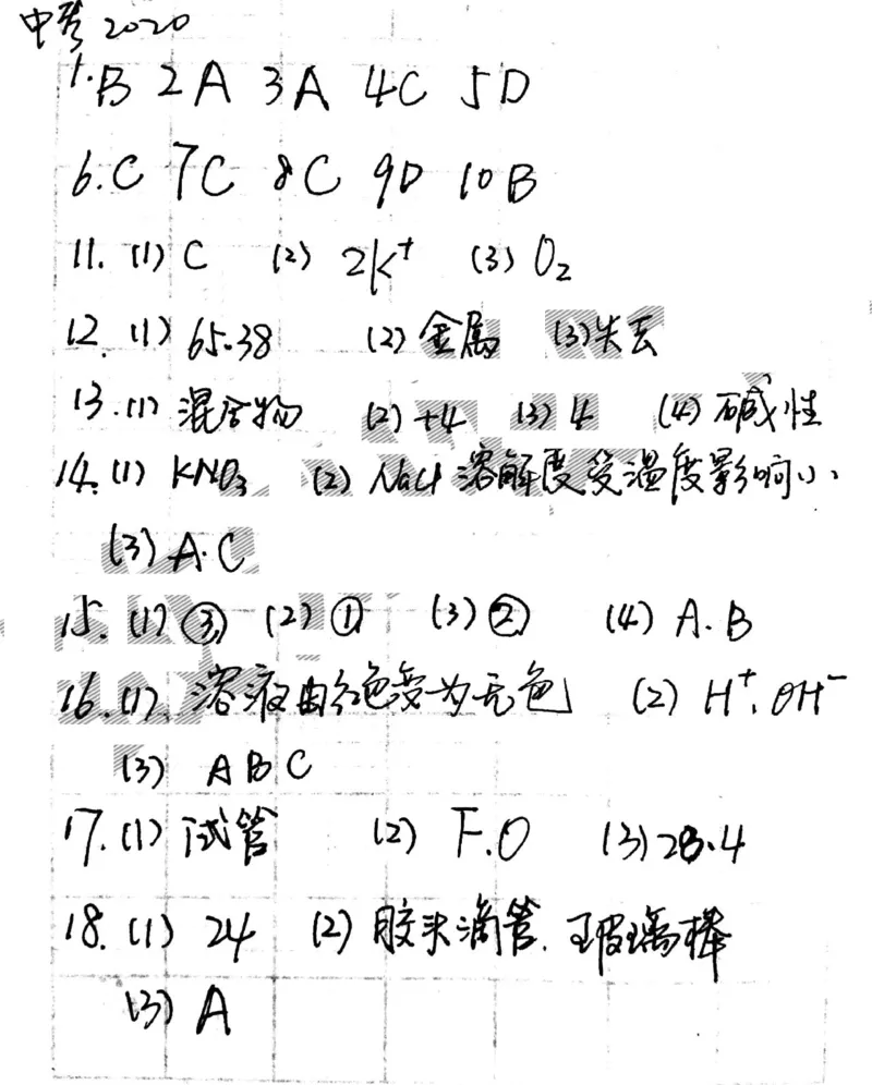 长春市2020年初中毕业学业水平考试化学试题(扫描版)_1、初中学习资料_2024秋改版_九上化学课件最新版_化学中考真题卷（2019-2023）_2020中考化学_吉林