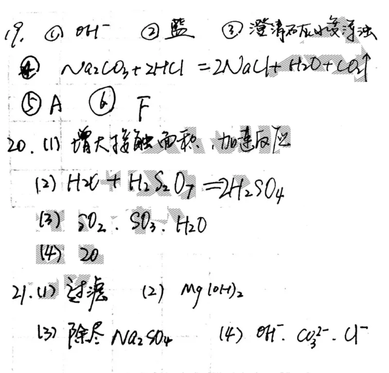 长春市2020年初中毕业学业水平考试化学试题(扫描版)_1、初中学习资料_2024秋改版_九上化学课件最新版_化学中考真题卷（2019-2023）_2020中考化学_吉林