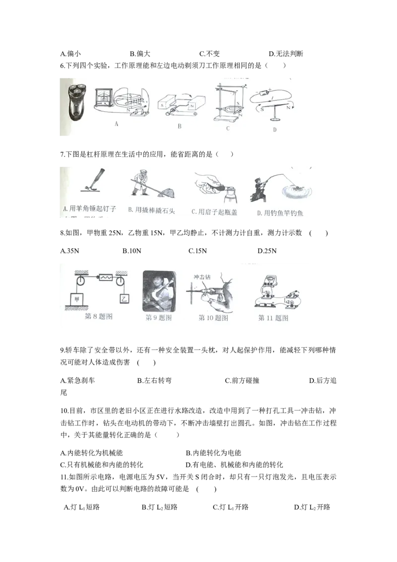 黑龙江省龙东地区（农垦森工）2020年中考物理试题含解析_1、初中学习资料_4-4、物理_4-4-4、初二物理下册_2023更新_物理8下：2020年各地月考、期中、期末卷_2020年物理中考真卷