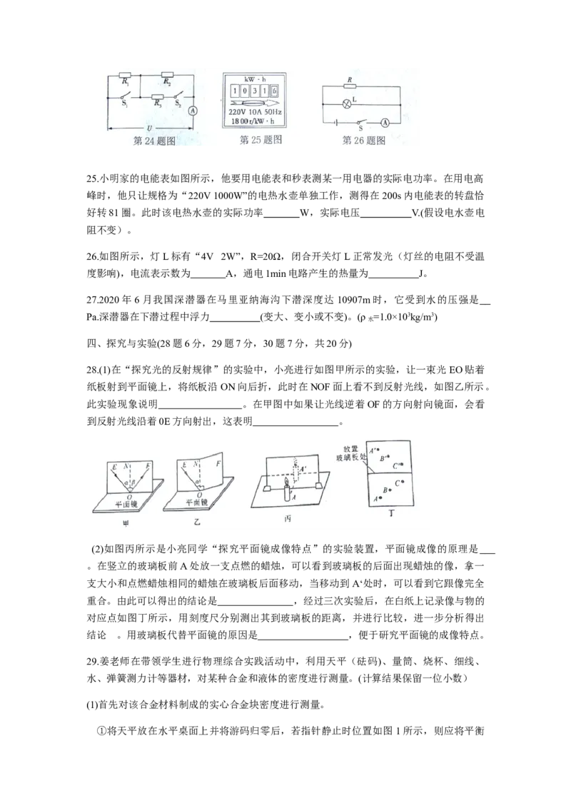 黑龙江省龙东地区（农垦森工）2020年中考物理试题含解析_1、初中学习资料_4-4、物理_4-4-4、初二物理下册_2023更新_物理8下：2020年各地月考、期中、期末卷_2020年物理中考真卷