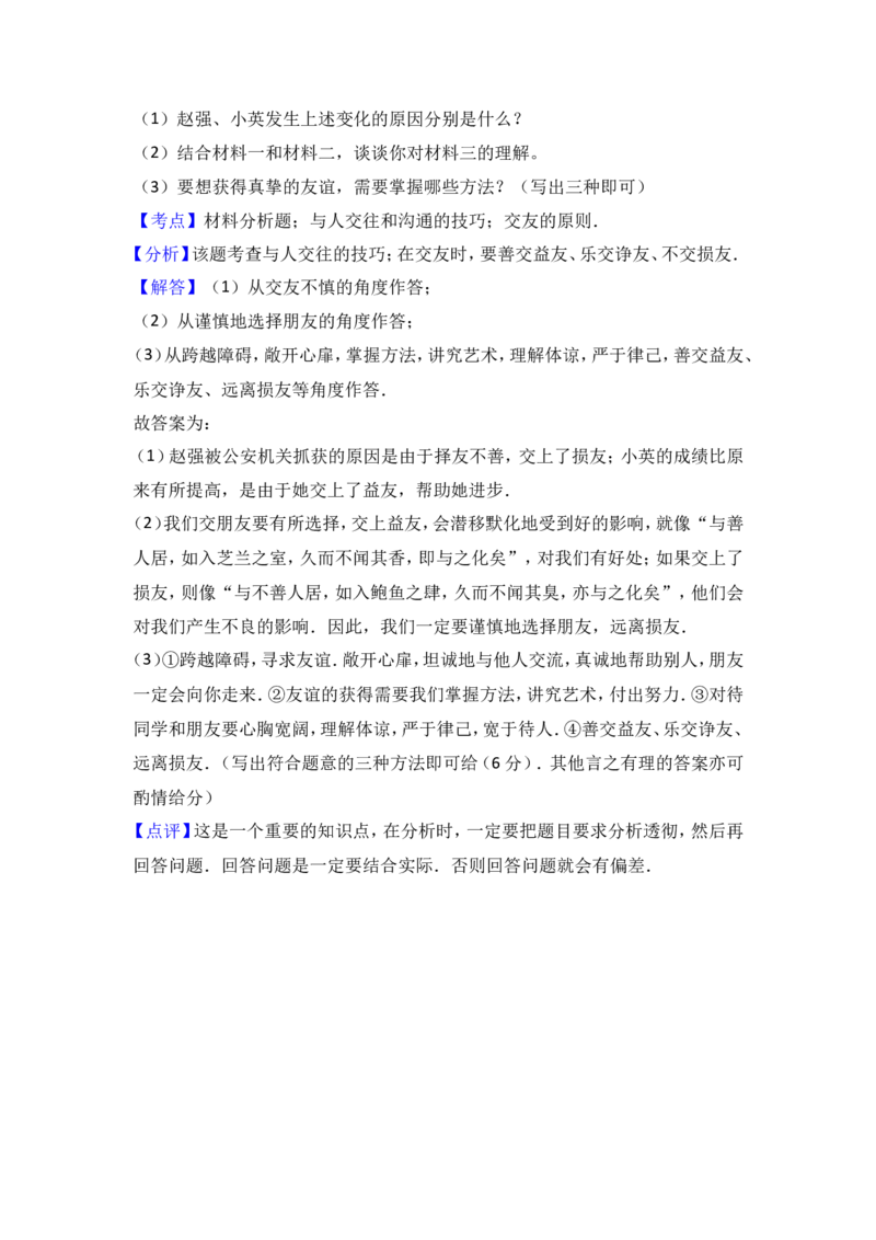 重庆市江津市实验中学七年级上学期期末模拟考试政治试题（解析版）_1、初中学习资料_4-9、政治_4-9-1、初一道法上册_4.道法7上期末试卷（28份）