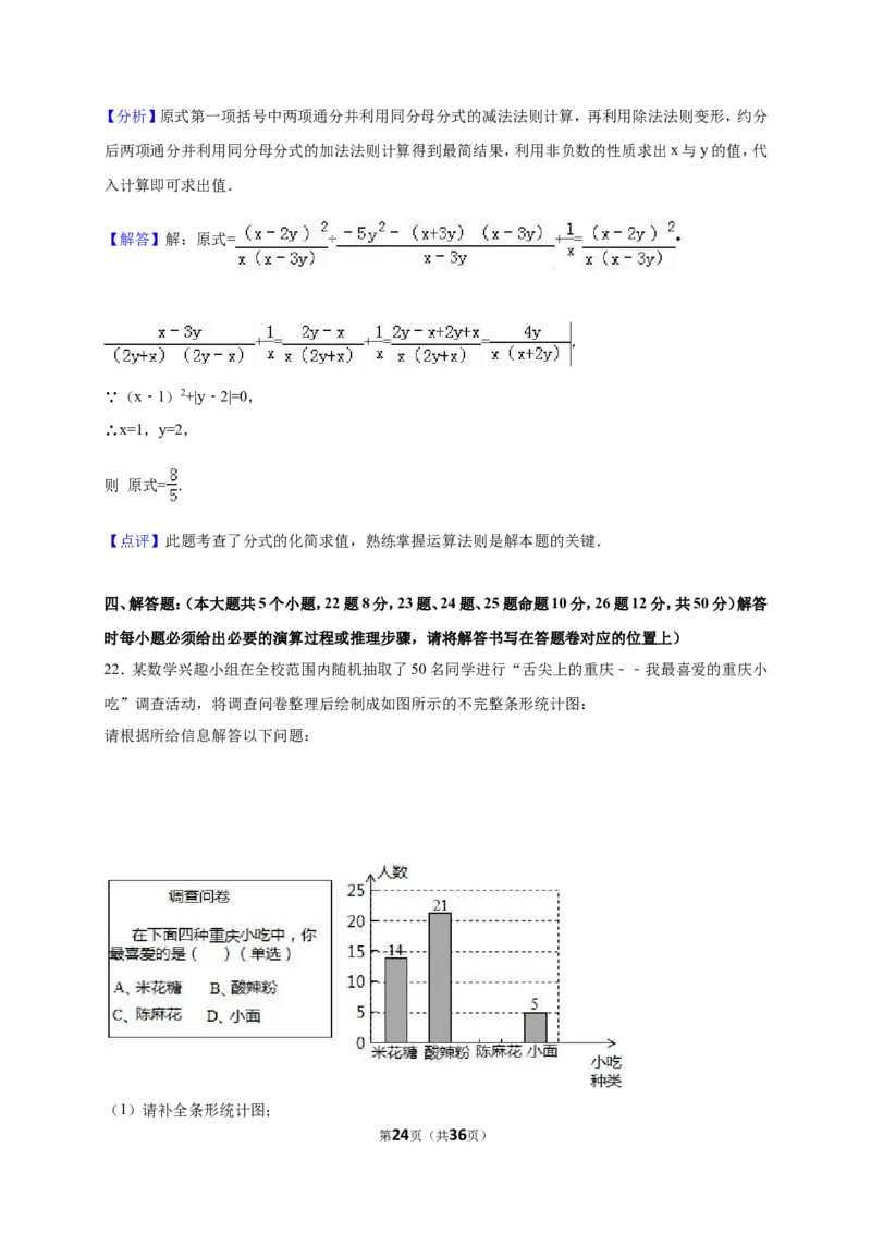 重庆市南开中学2017-2018年八年级（下）期末数学试卷（解析版）_1、初中学习资料_4-2、数学_北师大版_北师大版初中数学8下_八年级下学期数学北师大版历年综合试题