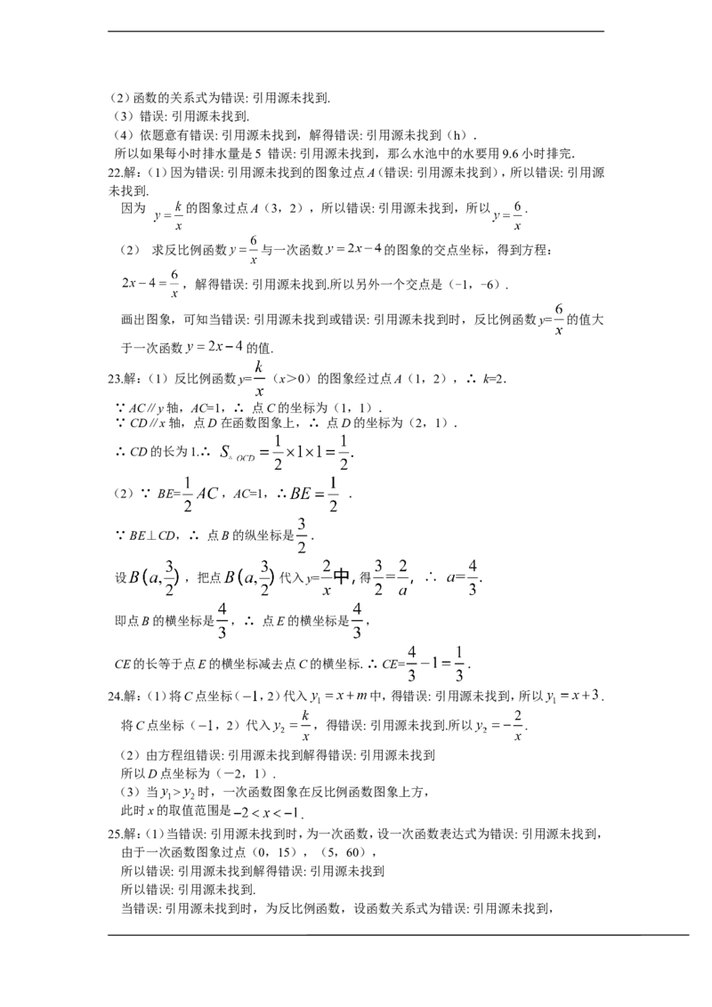 配套中学教材全解+九年级数学(上)+（北师大版）第六章+反比例函数检测题参考答案_1、初中学习资料_4-2、数学_北师大版_北师大版初中数学9上_9年级上学期数学北师大综合试题