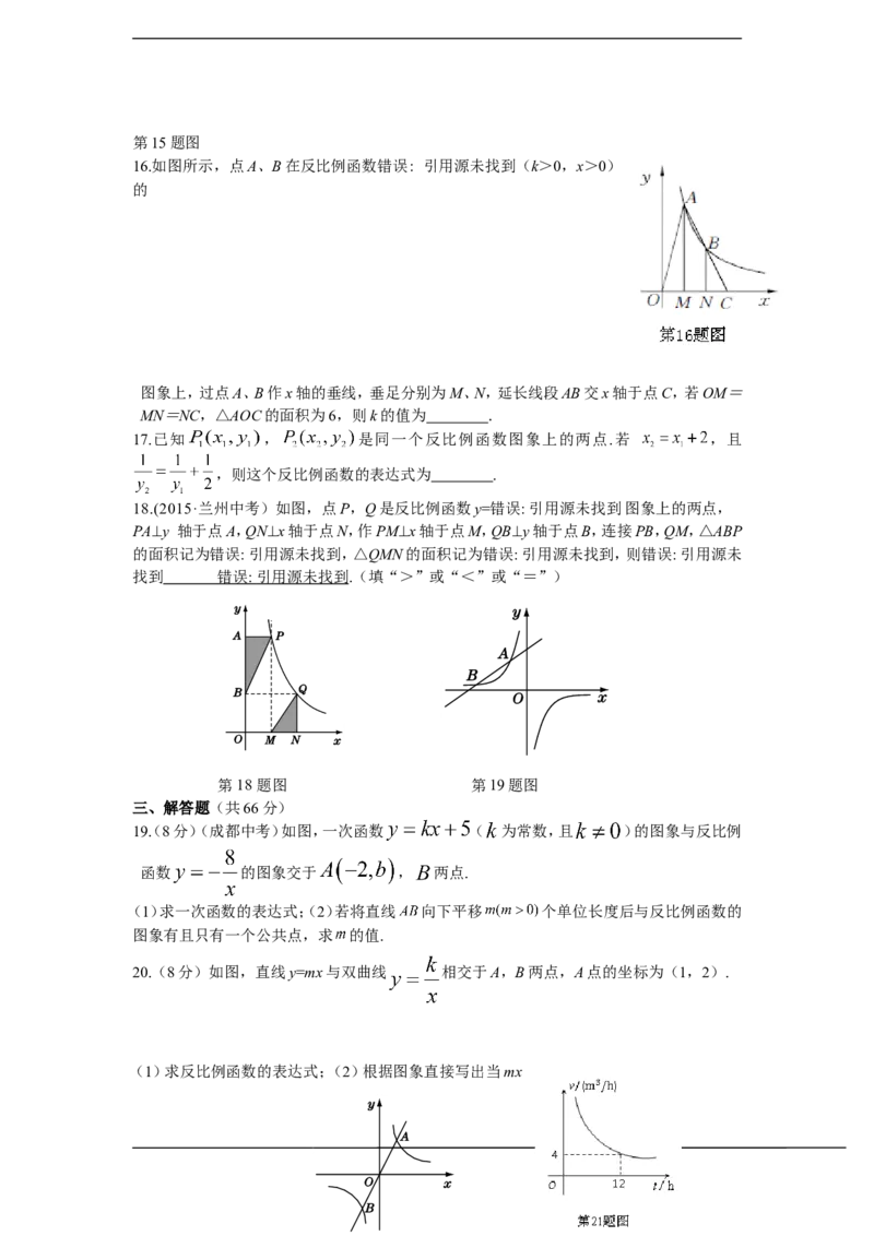 配套中学教材全解+九年级数学(上)+（北师大版）第六章+反比例函数检测题_1、初中学习资料_4-2、数学_北师大版_北师大版初中数学9上_9年级上学期数学北师大综合试题