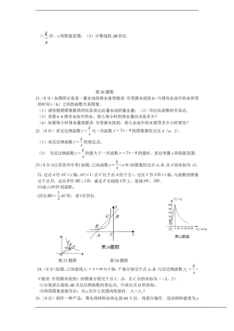 配套中学教材全解+九年级数学(上)+（北师大版）第六章+反比例函数检测题_1、初中学习资料_4-2、数学_北师大版_北师大版初中数学9上_9年级上学期数学北师大综合试题