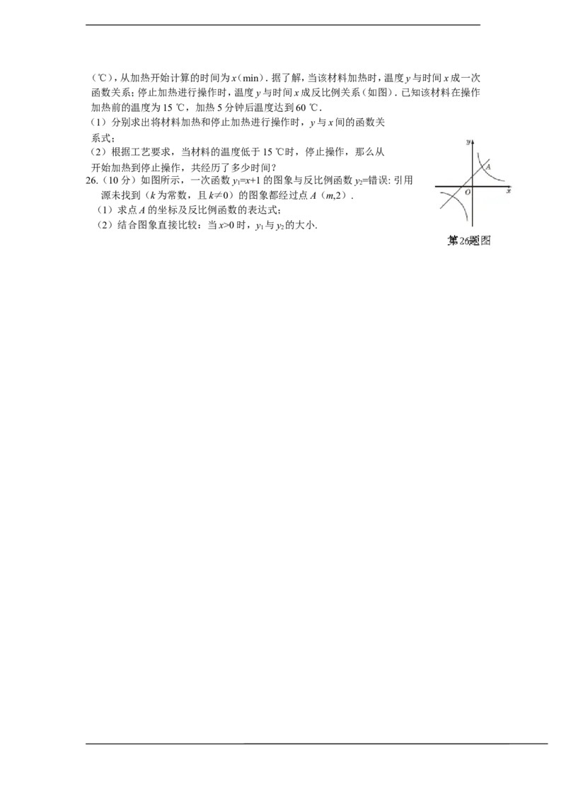 配套中学教材全解+九年级数学(上)+（北师大版）第六章+反比例函数检测题_1、初中学习资料_4-2、数学_北师大版_北师大版初中数学9上_9年级上学期数学北师大综合试题