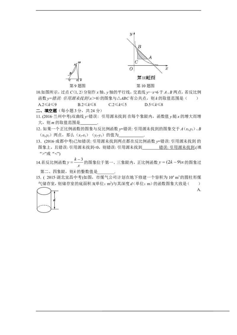 配套中学教材全解+九年级数学(上)+（北师大版）第六章+反比例函数检测题_1、初中学习资料_4-2、数学_北师大版_北师大版初中数学9上_9年级上学期数学北师大综合试题