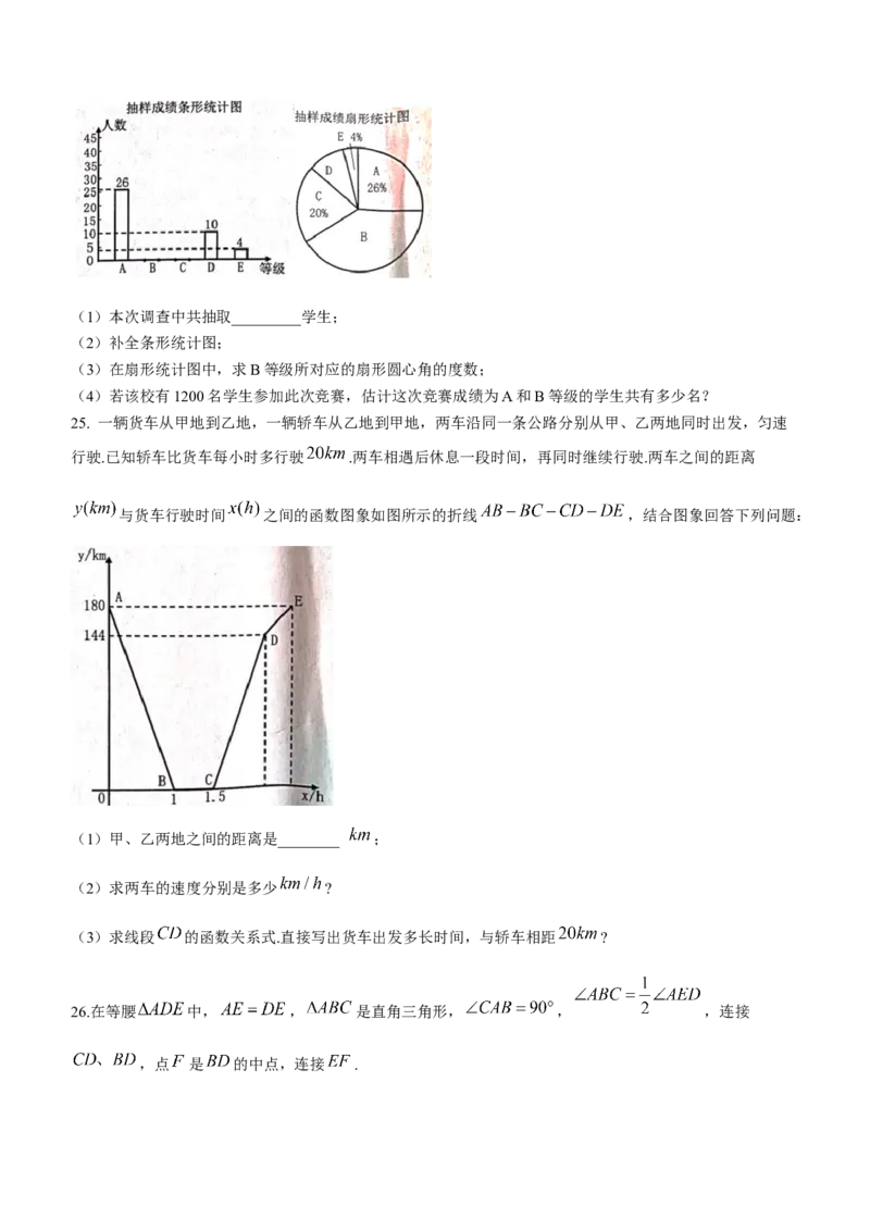 黑龙江省龙东地区（农垦森工）2021年中考数学真题(无答案)_1、初中学习资料_2024秋改版_七上数学最新版课件_北师大版七上课课件_数学中考真题卷（2019-2023）_2021年中考数学试卷_黑龙江