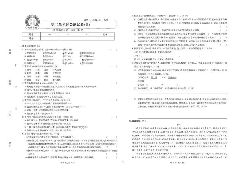 黄冈全优卷语文8a_1、初中学习资料_24秋试卷_初中全科《黄冈全优卷》(1)
