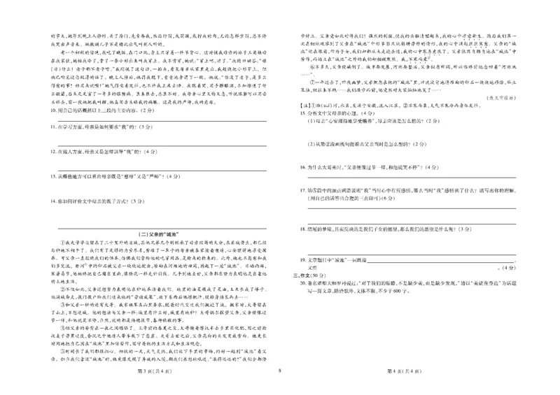 黄冈全优卷语文8a_1、初中学习资料_24秋试卷_初中全科《黄冈全优卷》(1)