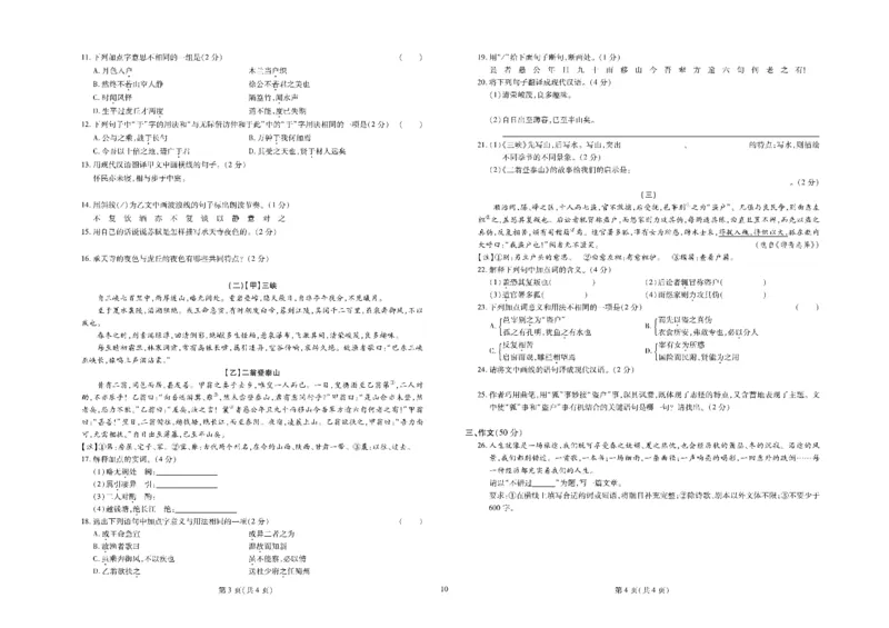 黄冈全优卷语文8a_1、初中学习资料_24秋试卷_初中全科《黄冈全优卷》(1)