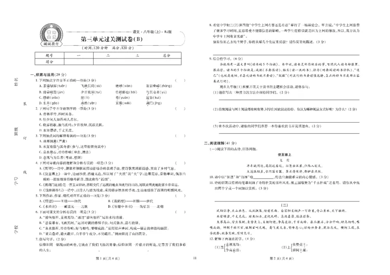 黄冈全优卷语文8a_1、初中学习资料_24秋试卷_初中全科《黄冈全优卷》(1)