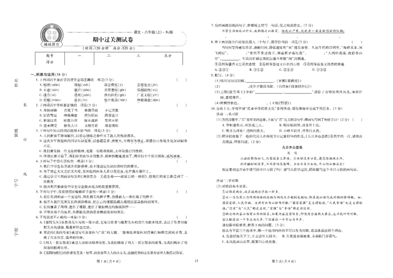 黄冈全优卷语文8a_1、初中学习资料_24秋试卷_初中全科《黄冈全优卷》(1)
